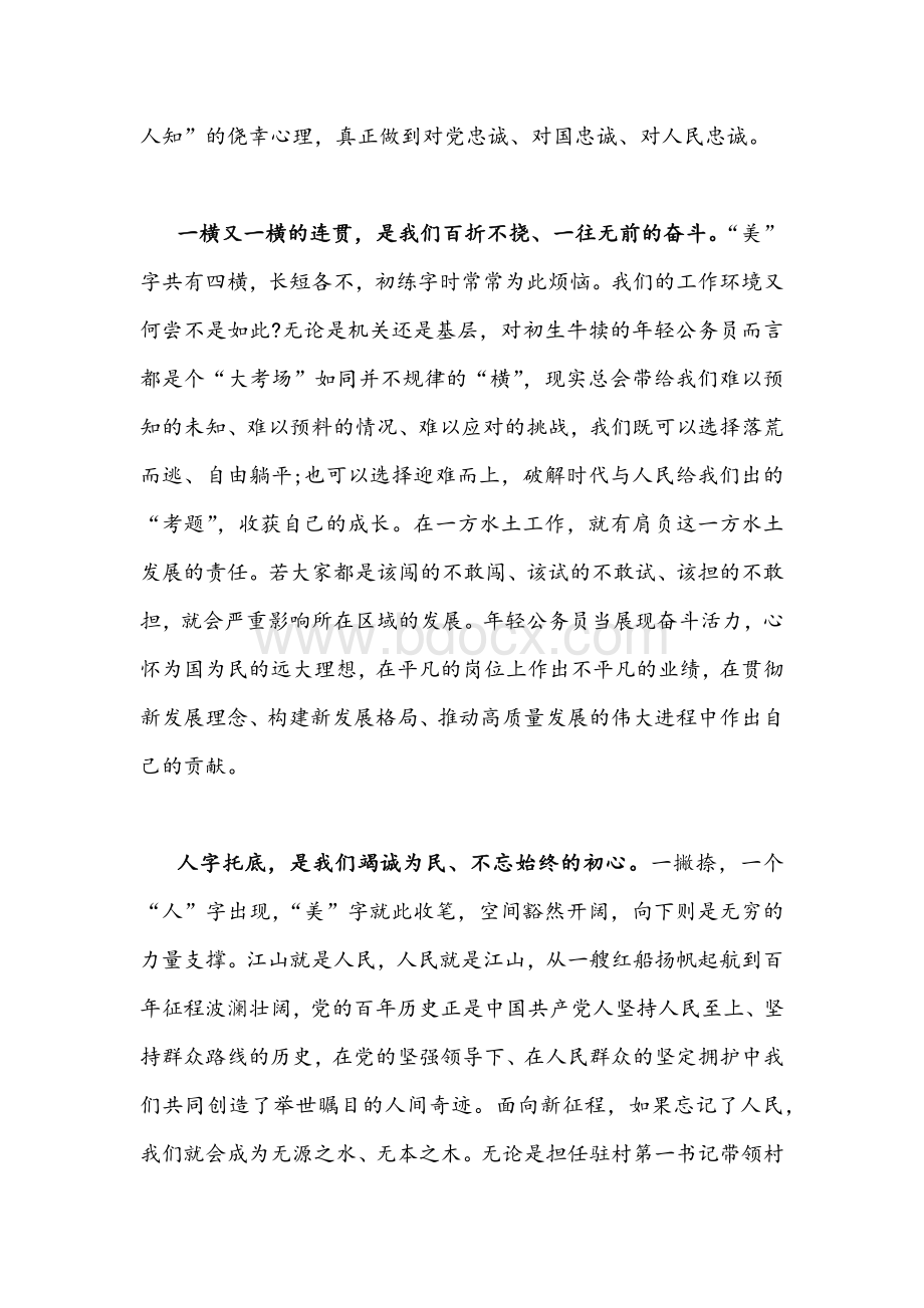 2篇＂最美公务员”发布仪式观后心得体会稿文档格式.docx_第2页