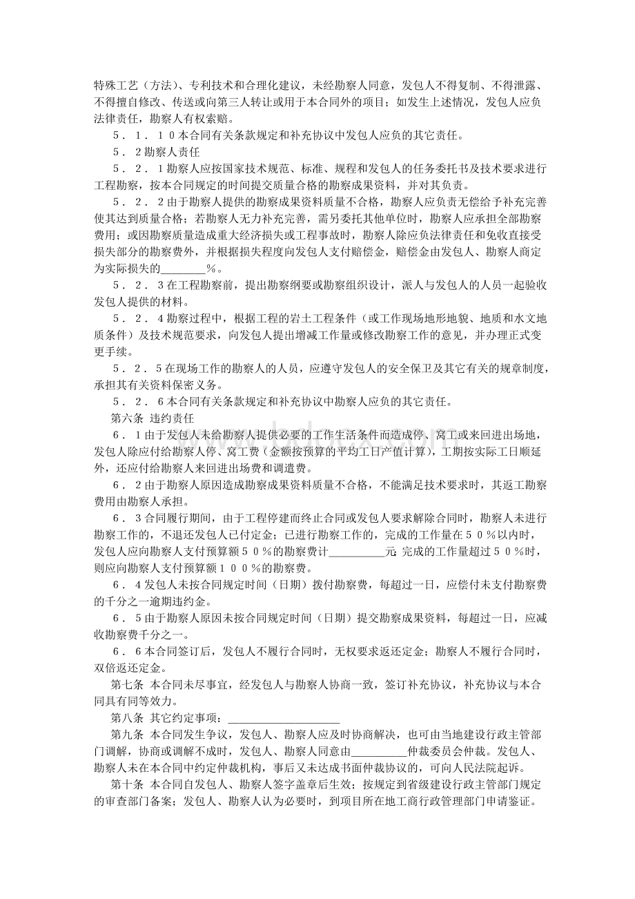 建设工程勘察合同(一)(示范文本)Word格式文档下载.doc_第3页