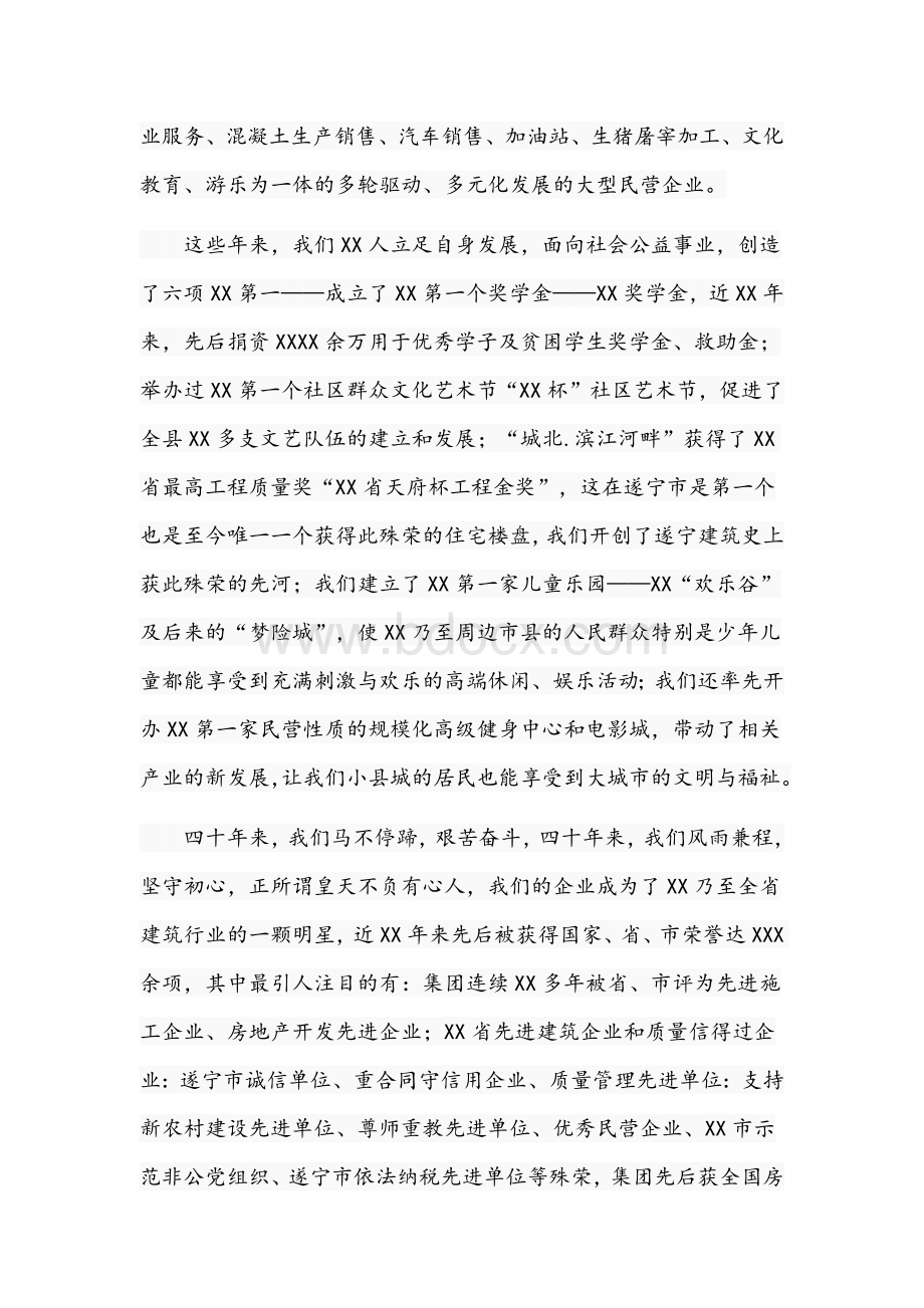 董事长在2021年集团公司周年庆祝大会上的讲话文稿Word下载.docx_第3页