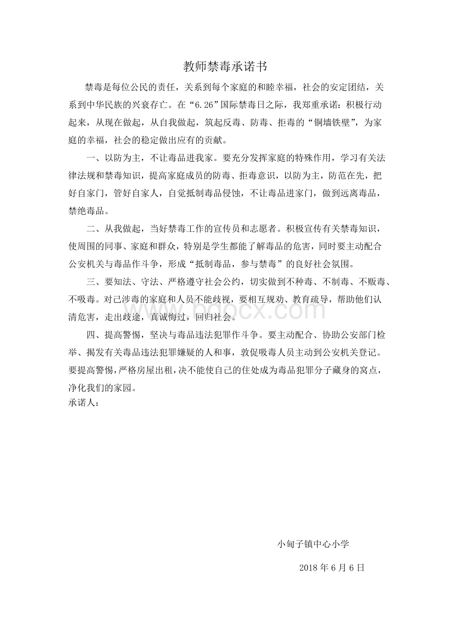 师生禁毒承诺书.doc_第1页