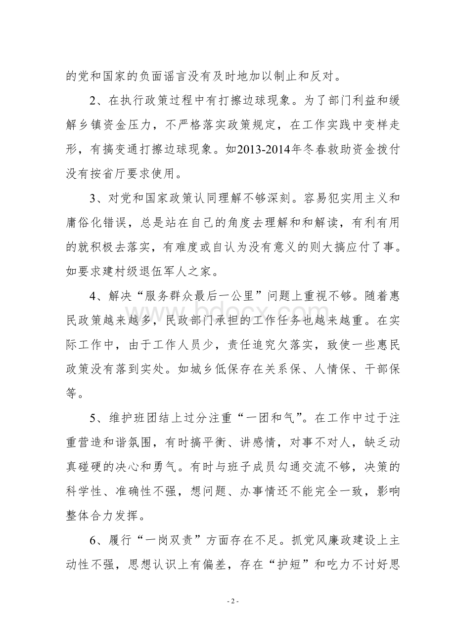 个人整改方案.doc_第2页