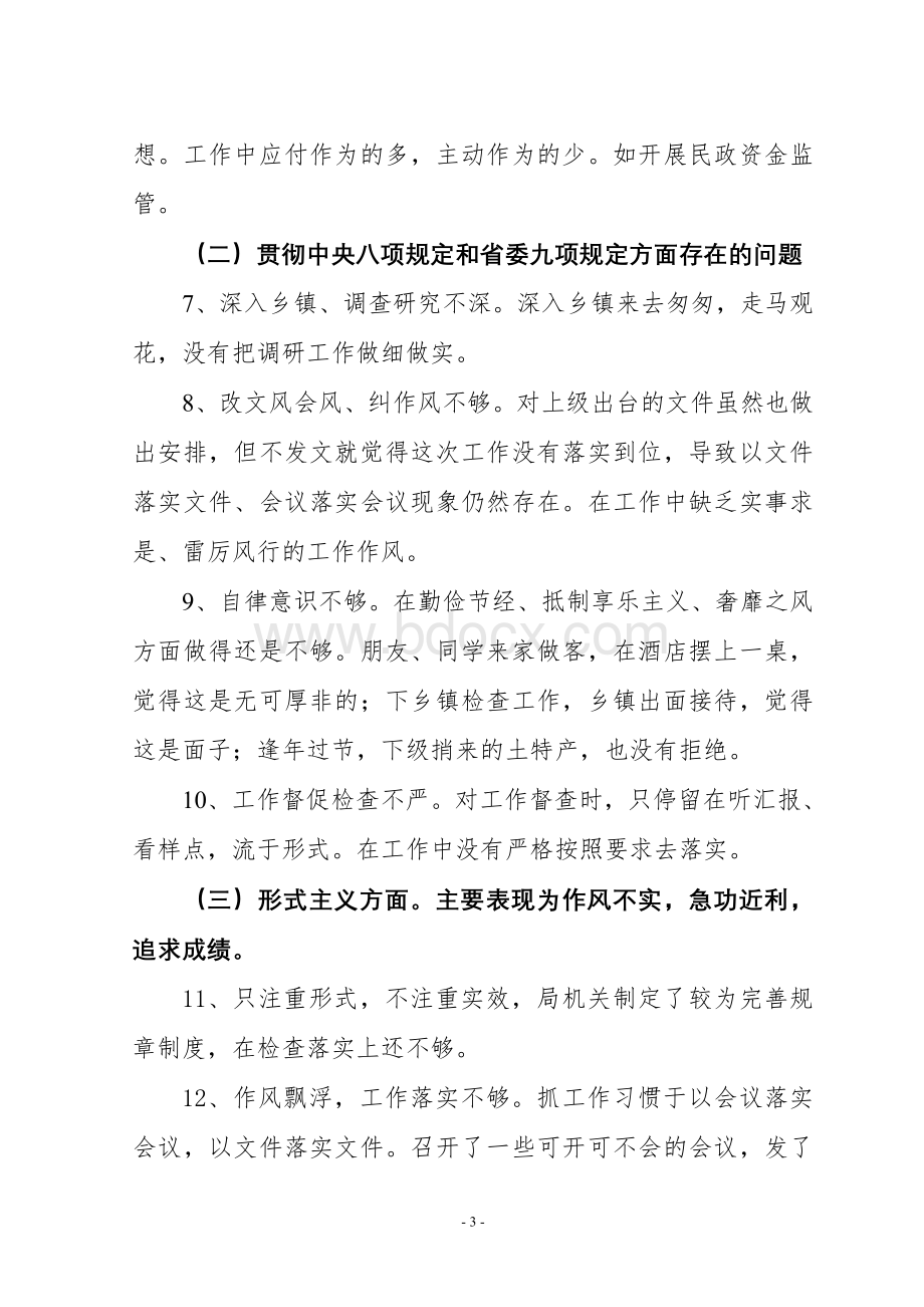 个人整改方案.doc_第3页