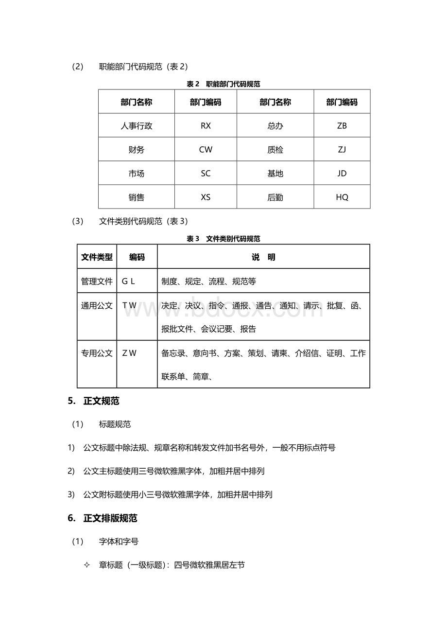 公文管理规定R1.0.docx_第3页