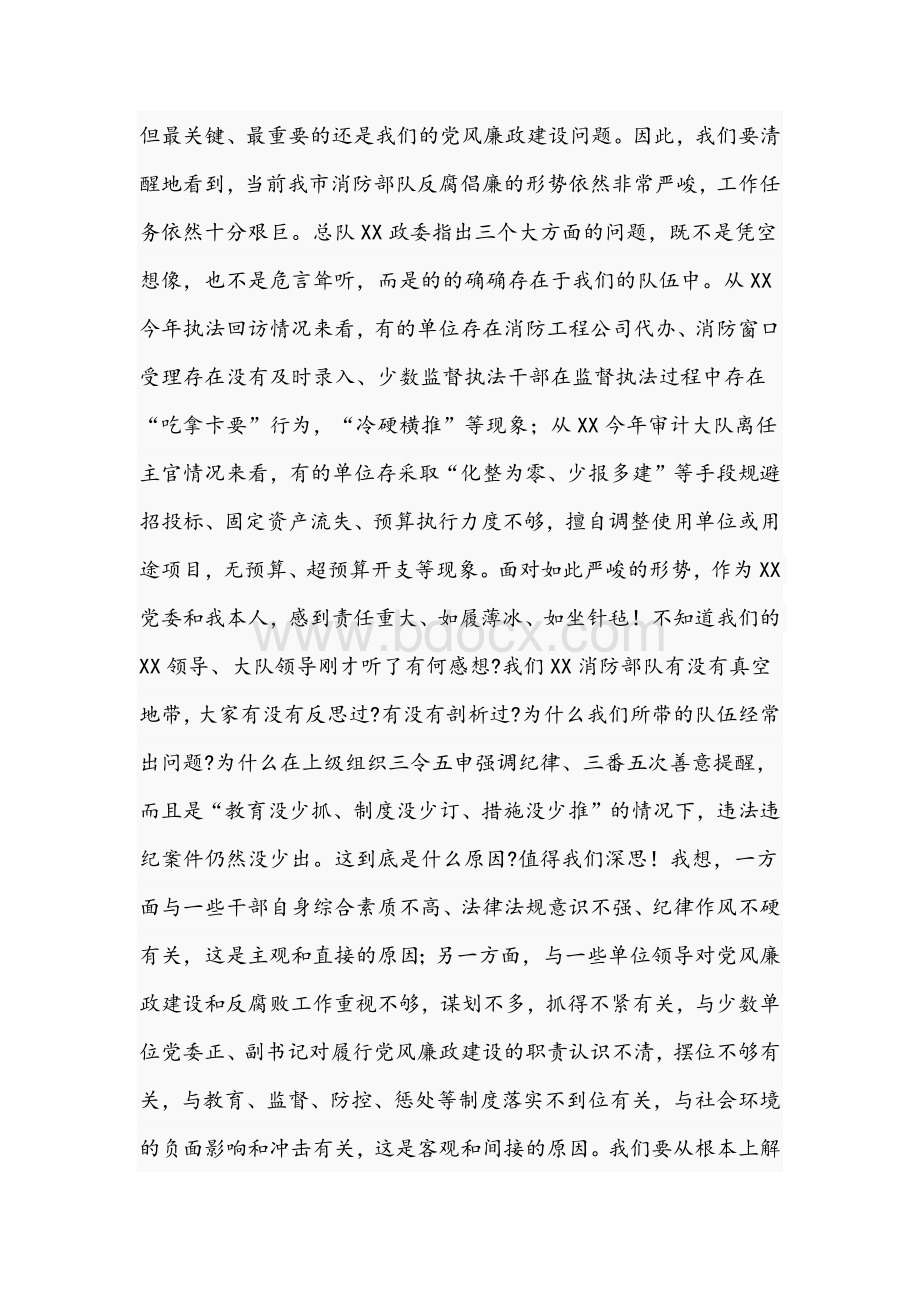 消防部队干部在2021年专项治理动员部署会上的讲话文稿Word文档格式.docx_第2页