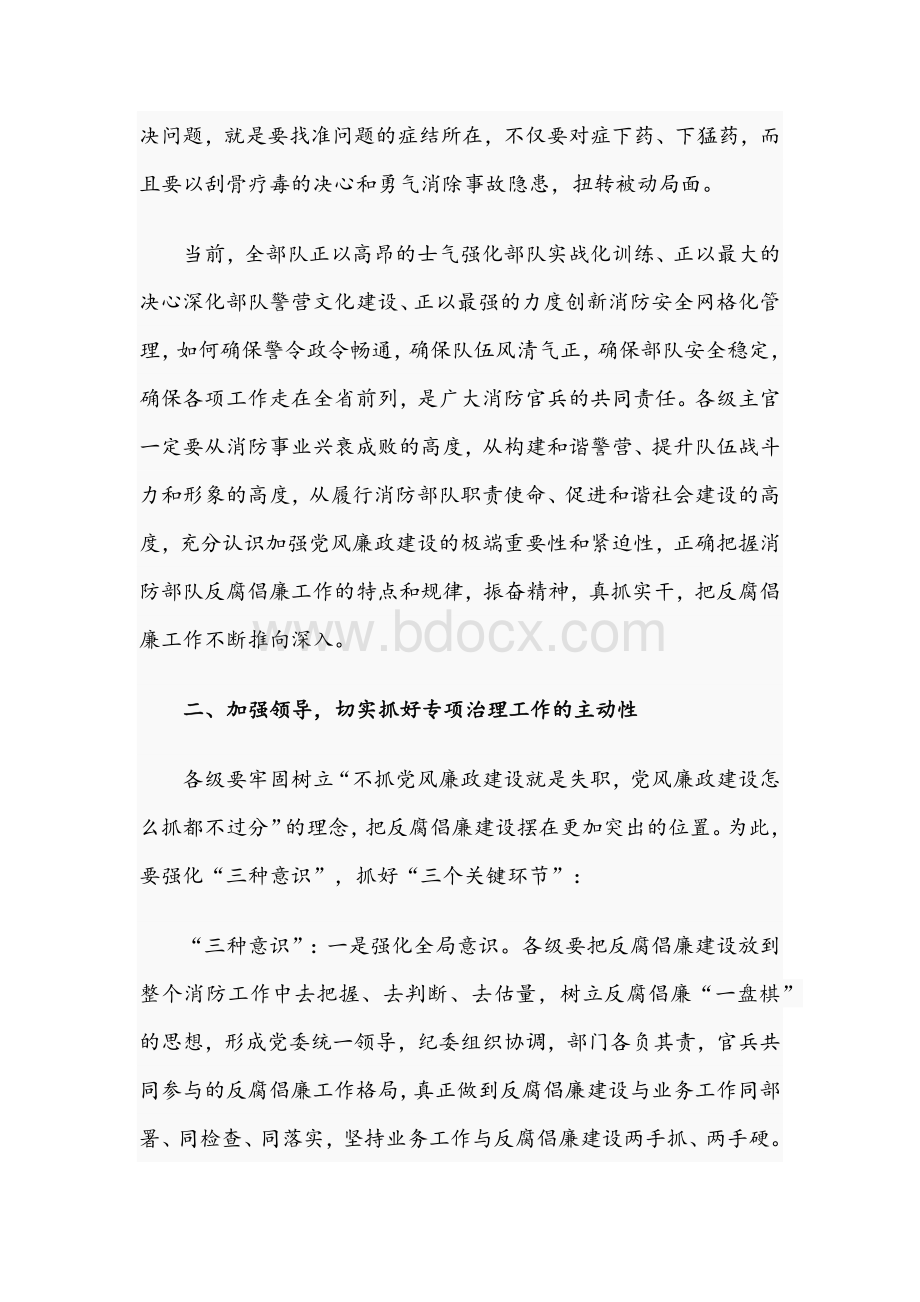 消防部队干部在2021年专项治理动员部署会上的讲话文稿Word文档格式.docx_第3页