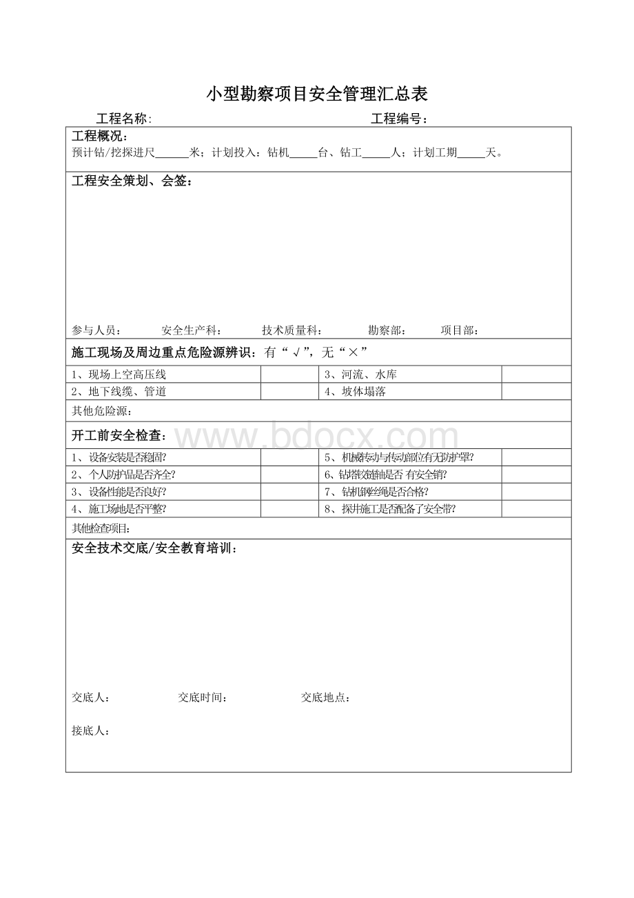 工程开工临时工合同等全套文档格式.docx_第1页