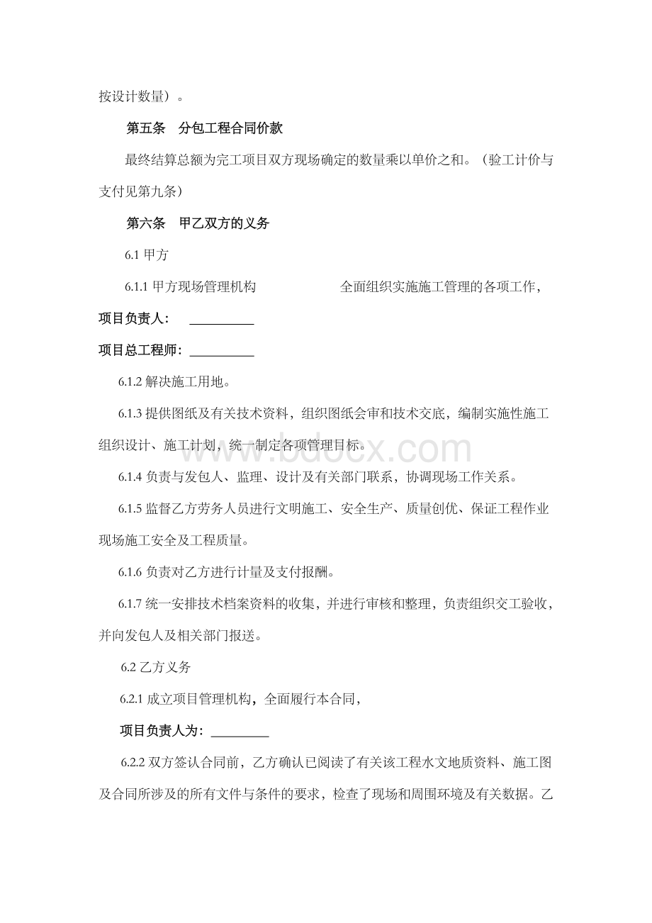 土方专业分包合同Word格式文档下载.doc_第3页