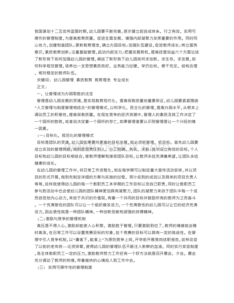 谈幼儿园的教育理念与绩效管理.doc_第1页