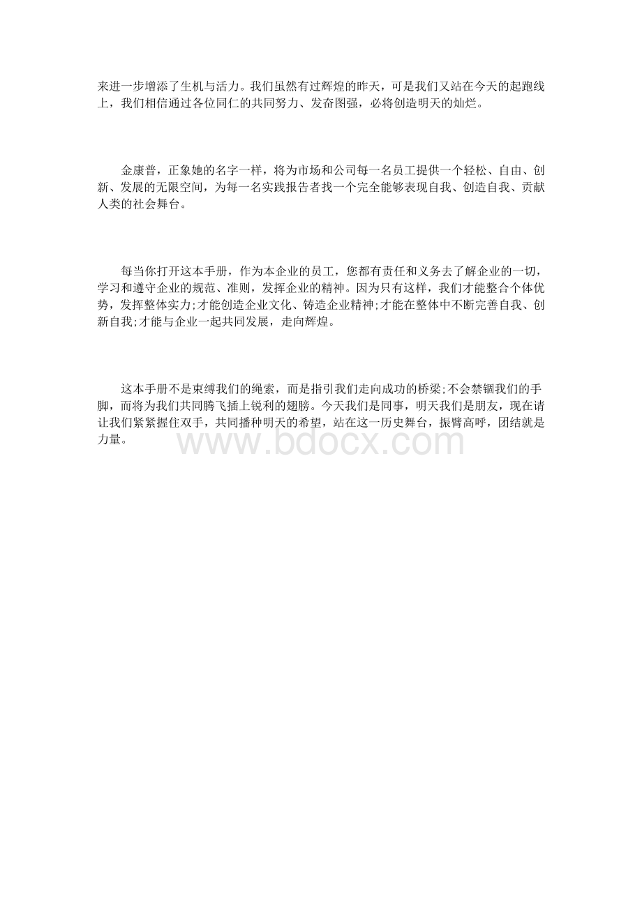 企业文化手册领导寄语范文Word下载.doc_第3页