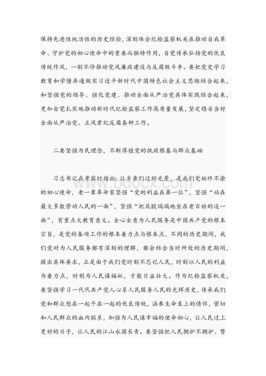 2021年学习在陕西榆林考察时期重要讲话精神研讨交流材料文稿Word文档格式.docx_第2页