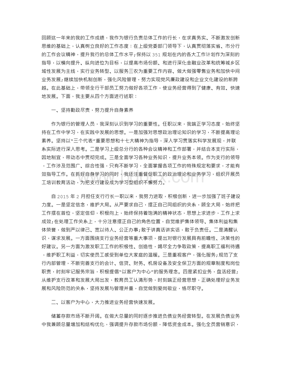 银行行长述职报告.doc_第1页