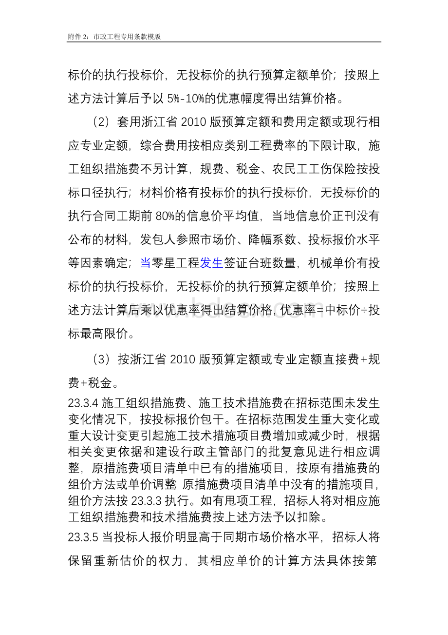 关于招标文件及合同专用条款主要内容的约定Word格式文档下载.doc_第3页