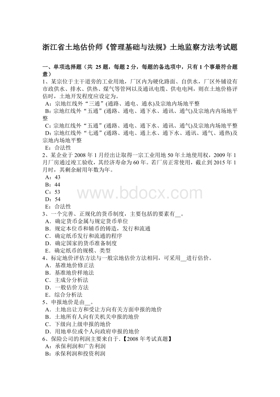 浙江省土地估价师《管理基础与法规》土地监察方法考试题Word格式文档下载.doc