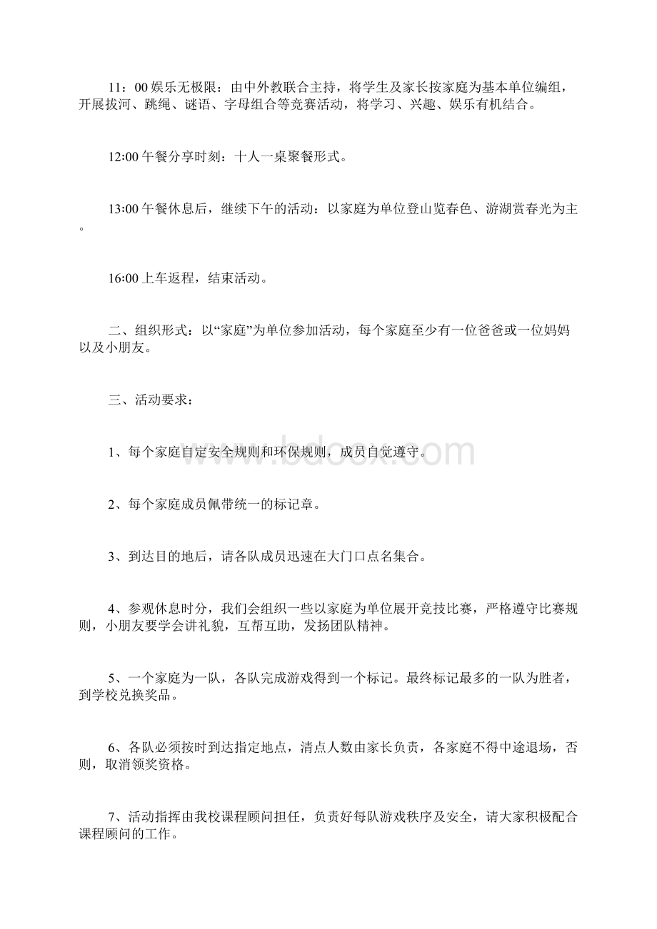 五一的活动计划范文Word文件下载.docx_第2页