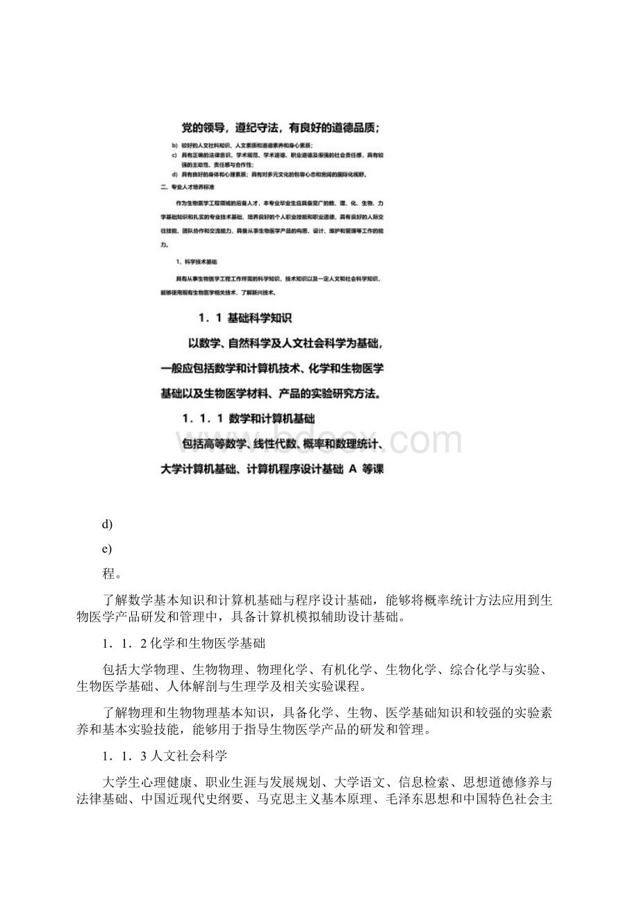 生物医学工程专业培养方案Word格式文档下载.docx_第3页