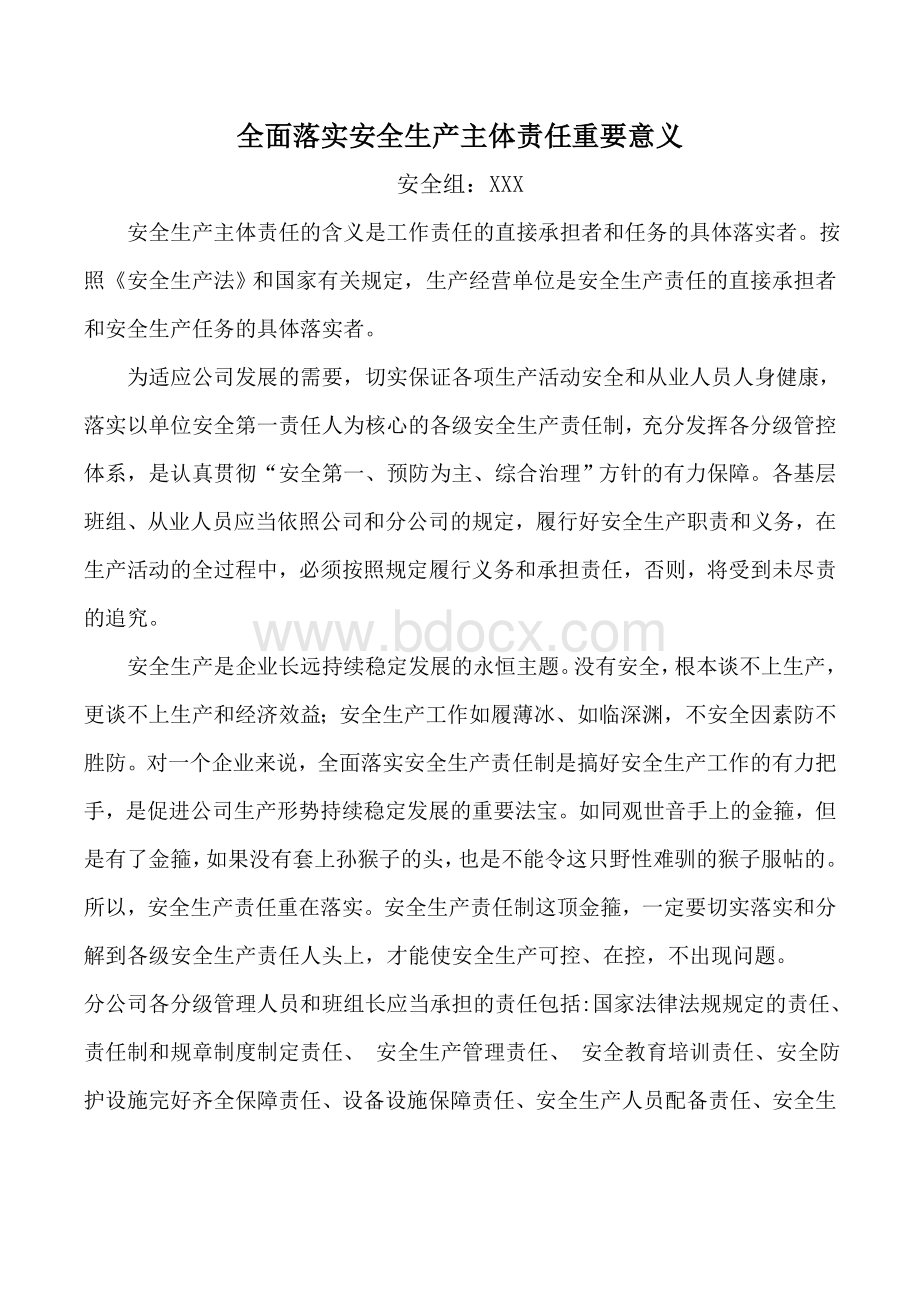 全面落实安全生产主体责任重要意义.docx_第1页