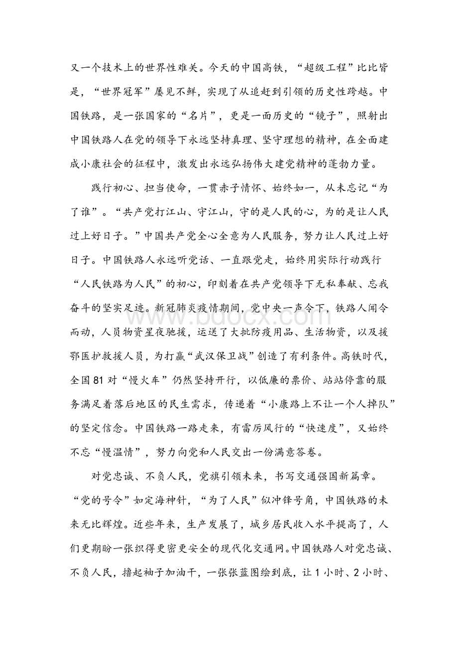 两份2021年观看党课开讲啦《伟大建党精神》观后感稿合编.docx_第2页