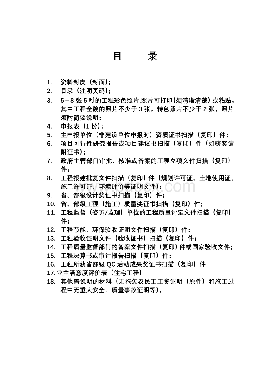 国家优质工程申报表.doc_第2页