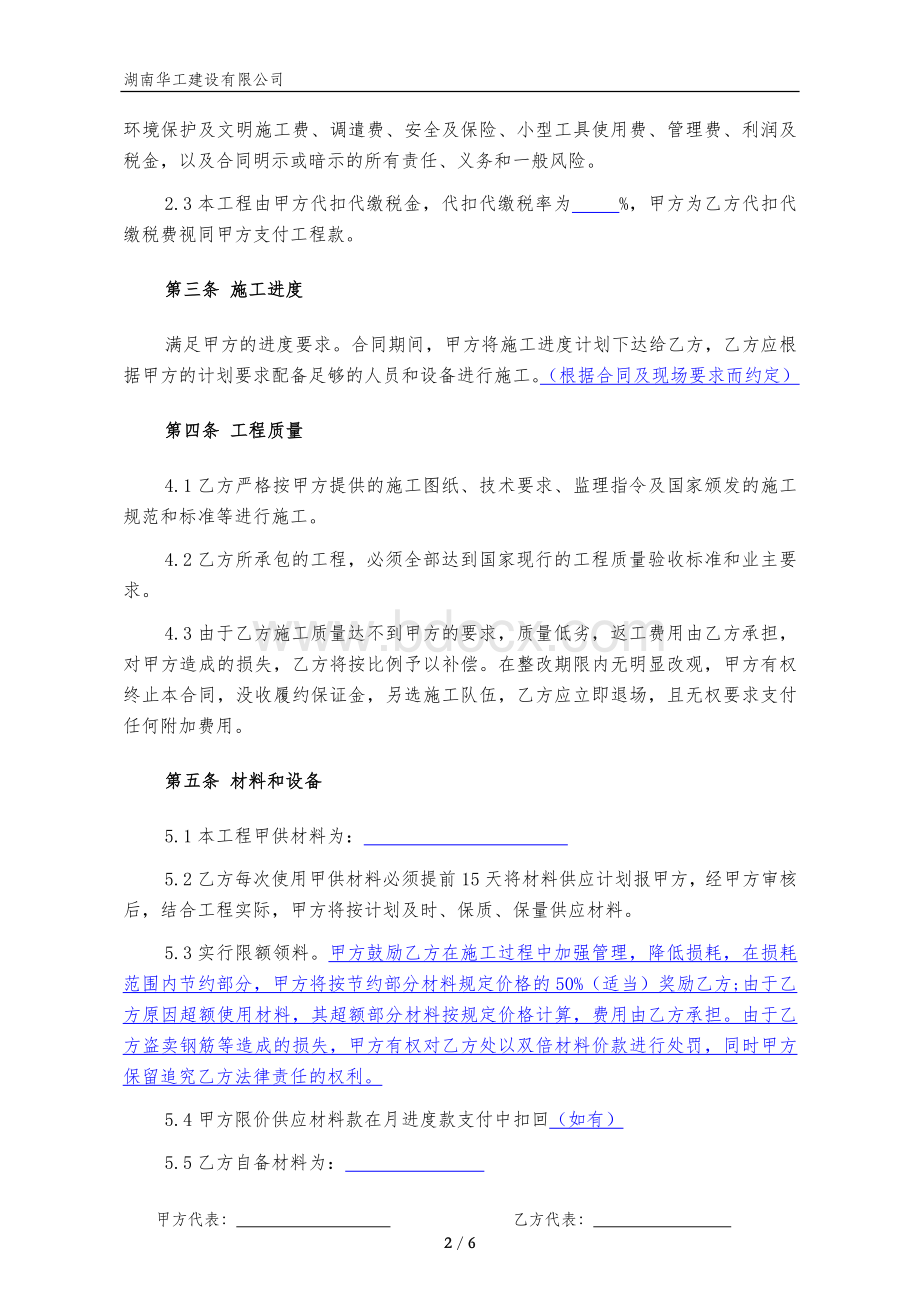 劳务分包合同及安全管理.docx_第2页