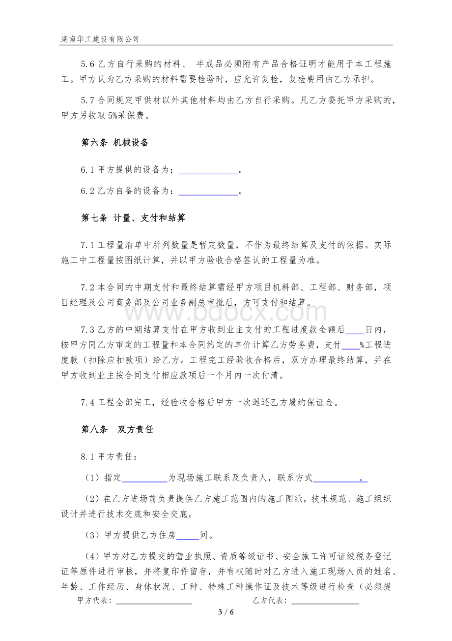 劳务分包合同及安全管理.docx_第3页