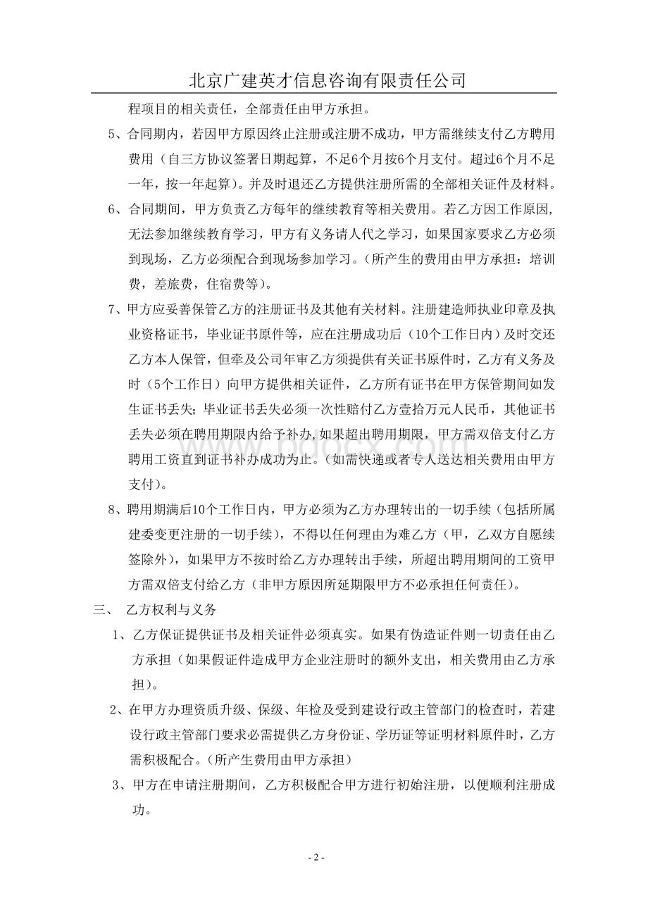 建造师聘用协议(三方).doc_第2页