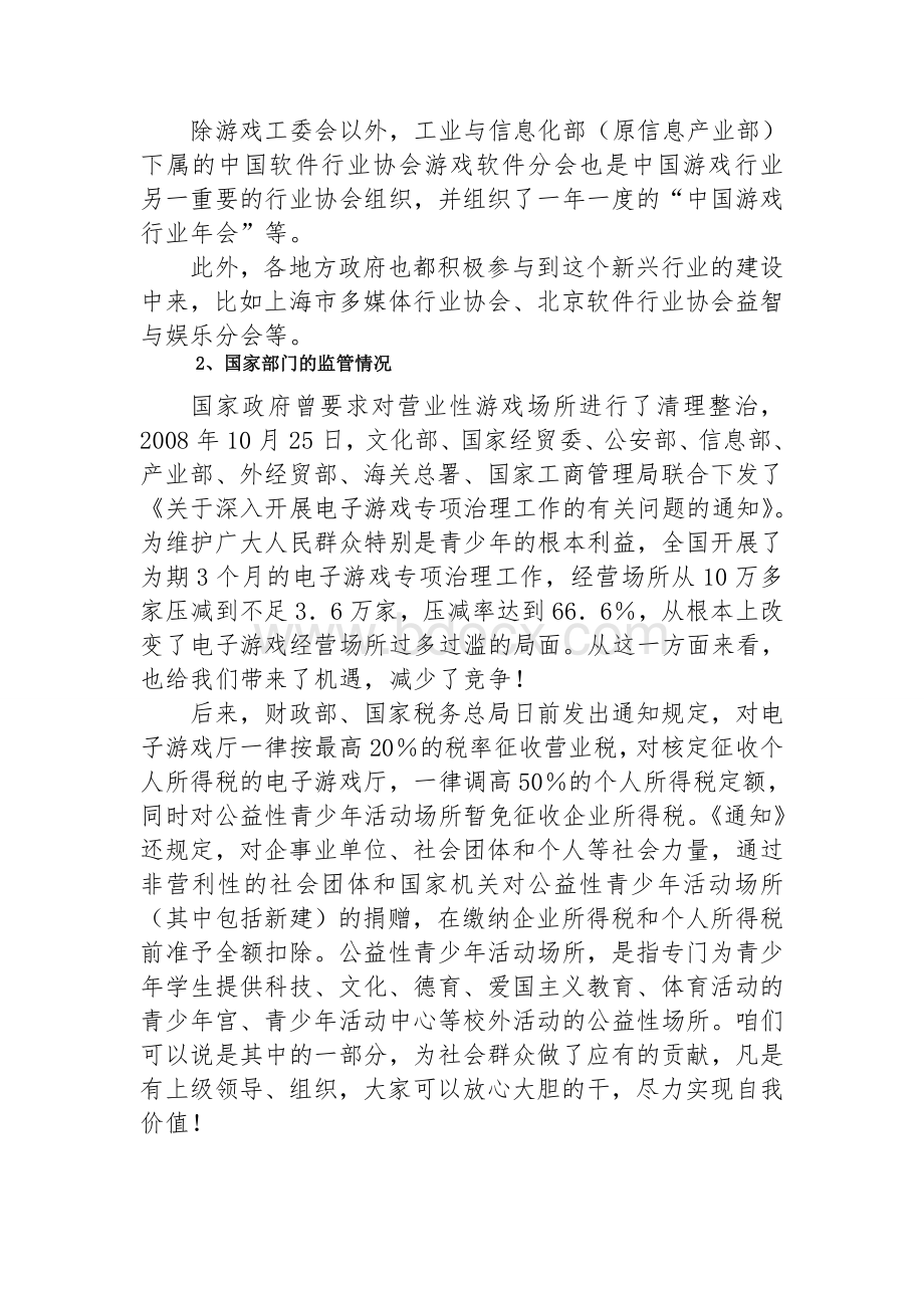 “xx游戏厅”公司新员工培训内容.doc_第3页