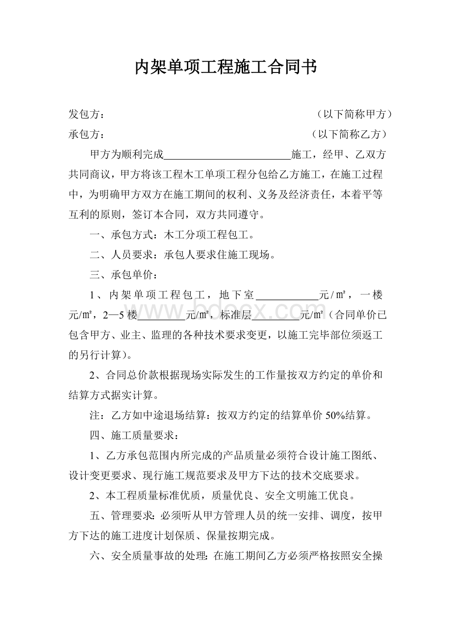 内架单项工程施工合同书Word文件下载.doc