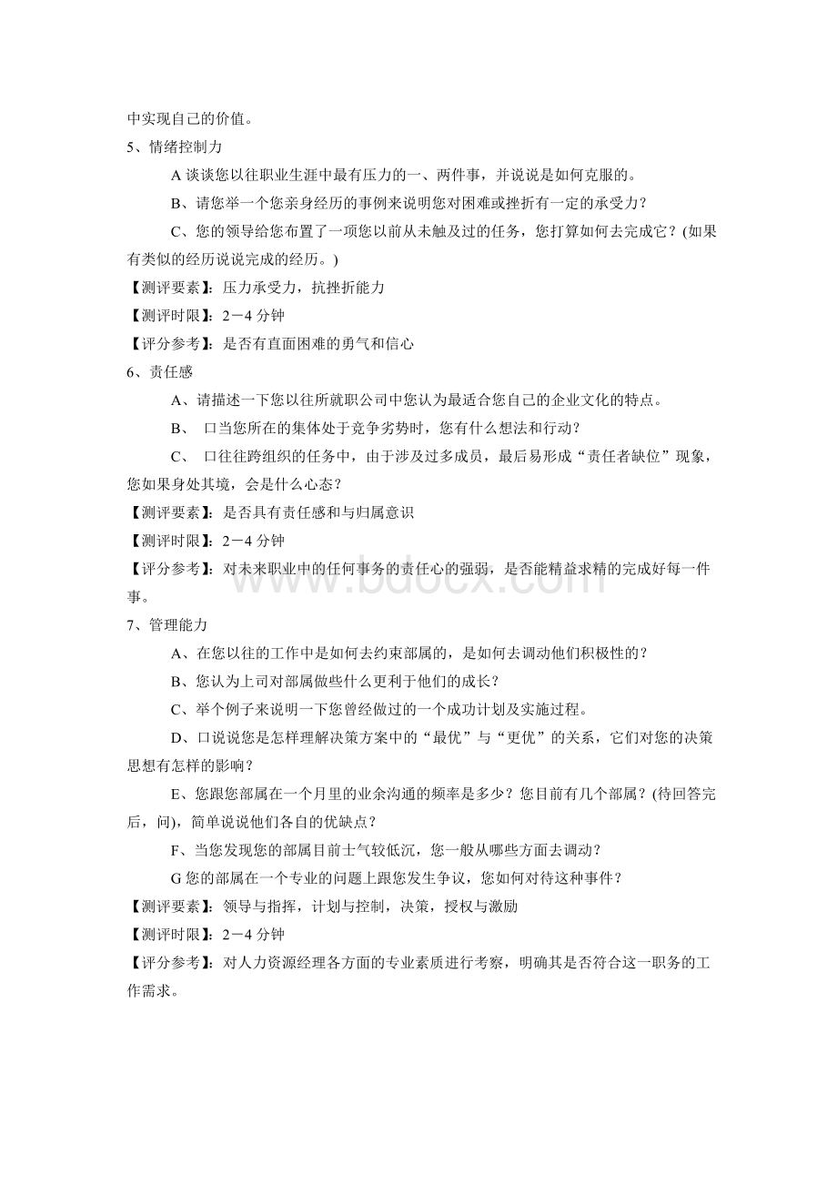 结构化面试问题及评分标准表格文档格式.doc_第2页