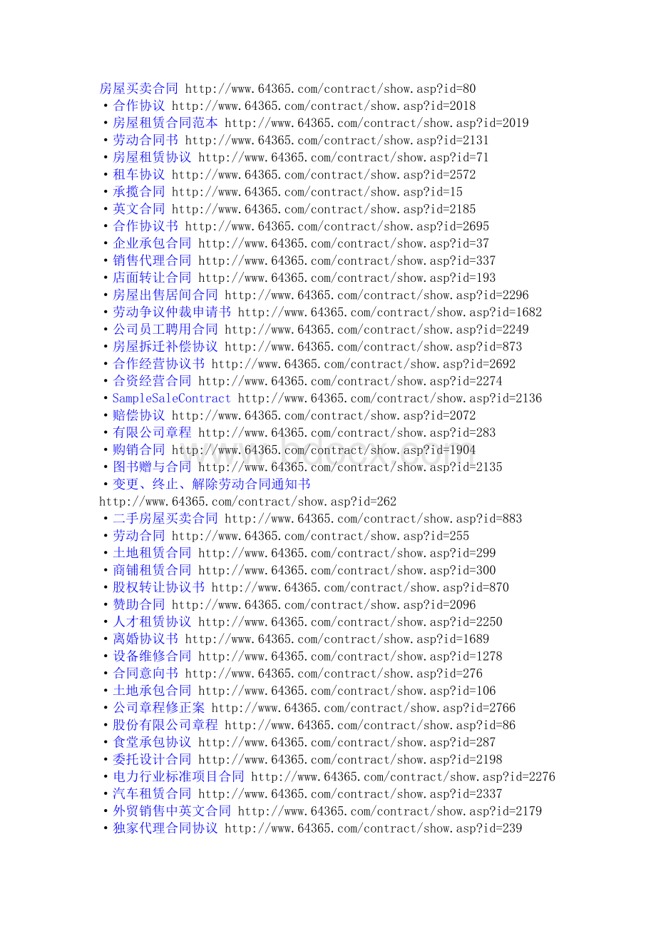 合同范本地址大全Word格式文档下载.docx