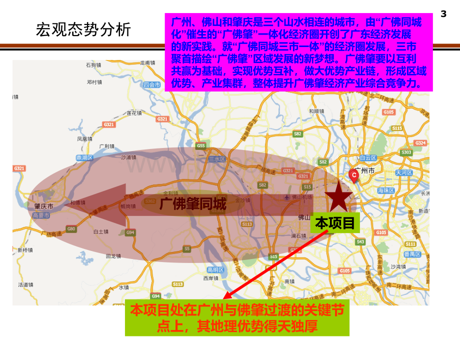 2012年广州市荔湾区芳村项目前期策划报告之一PPT资料.ppt_第3页