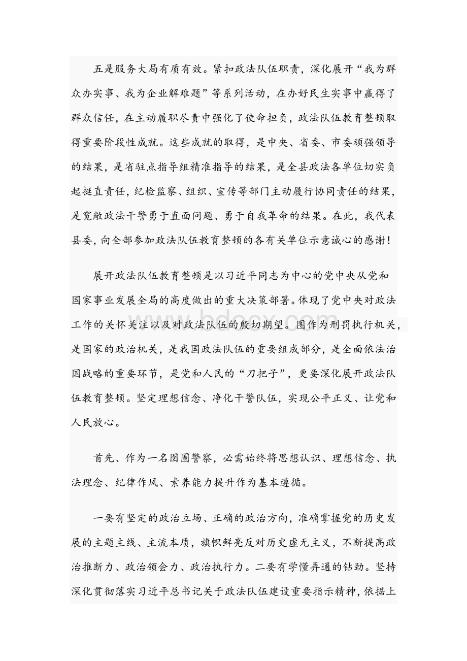 县委书记在2021年政法队伍教育整顿总结大会上的发言文稿Word格式.docx_第2页