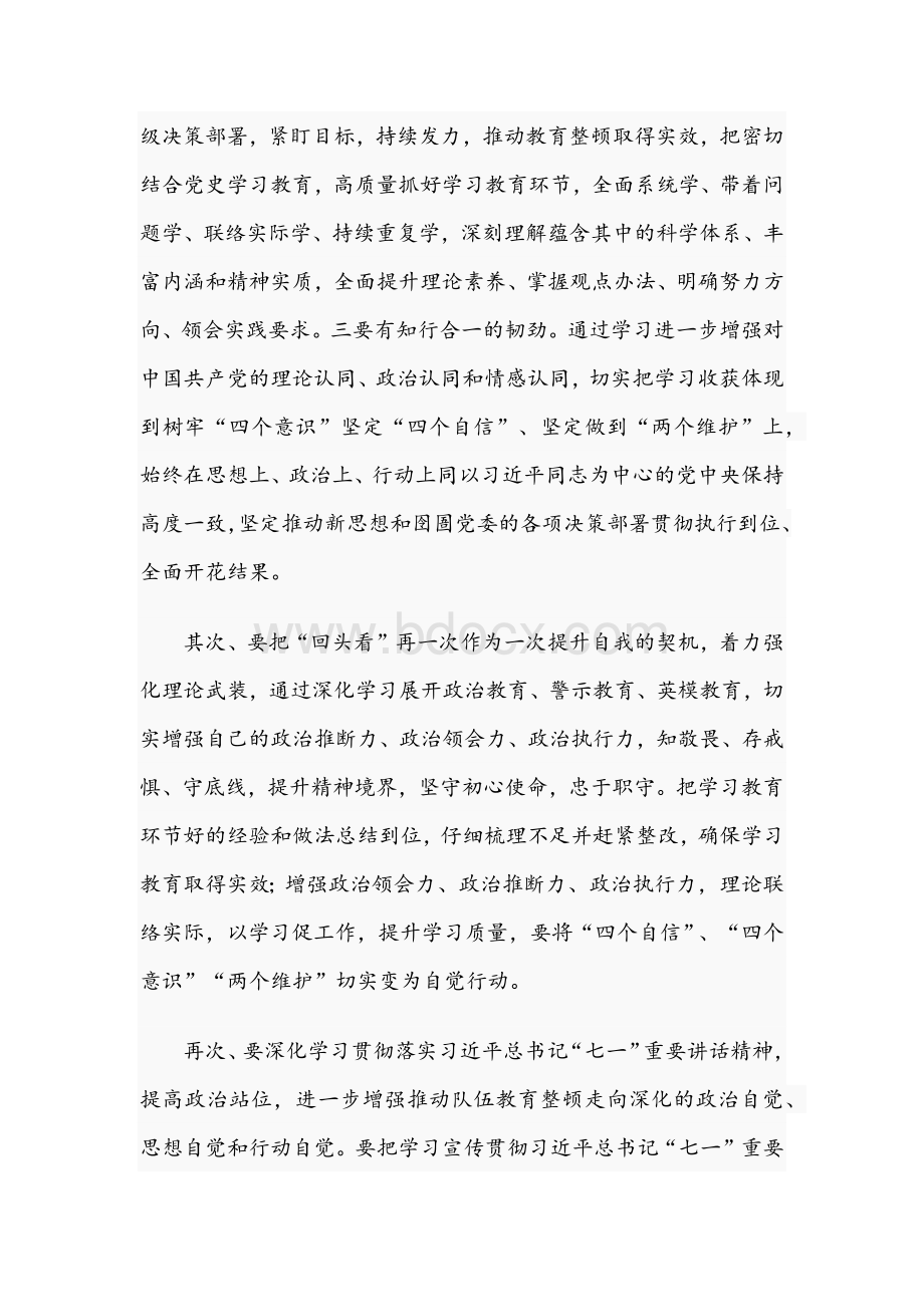 县委书记在2021年政法队伍教育整顿总结大会上的发言文稿.docx_第3页