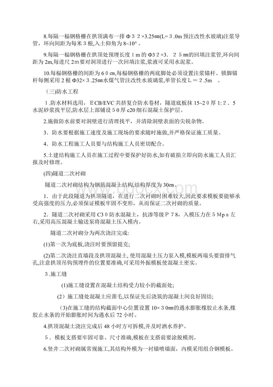 宝之谷暗挖施工方案.docx_第3页