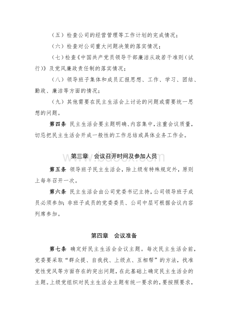 领导班子民主生活会制度.docx_第2页