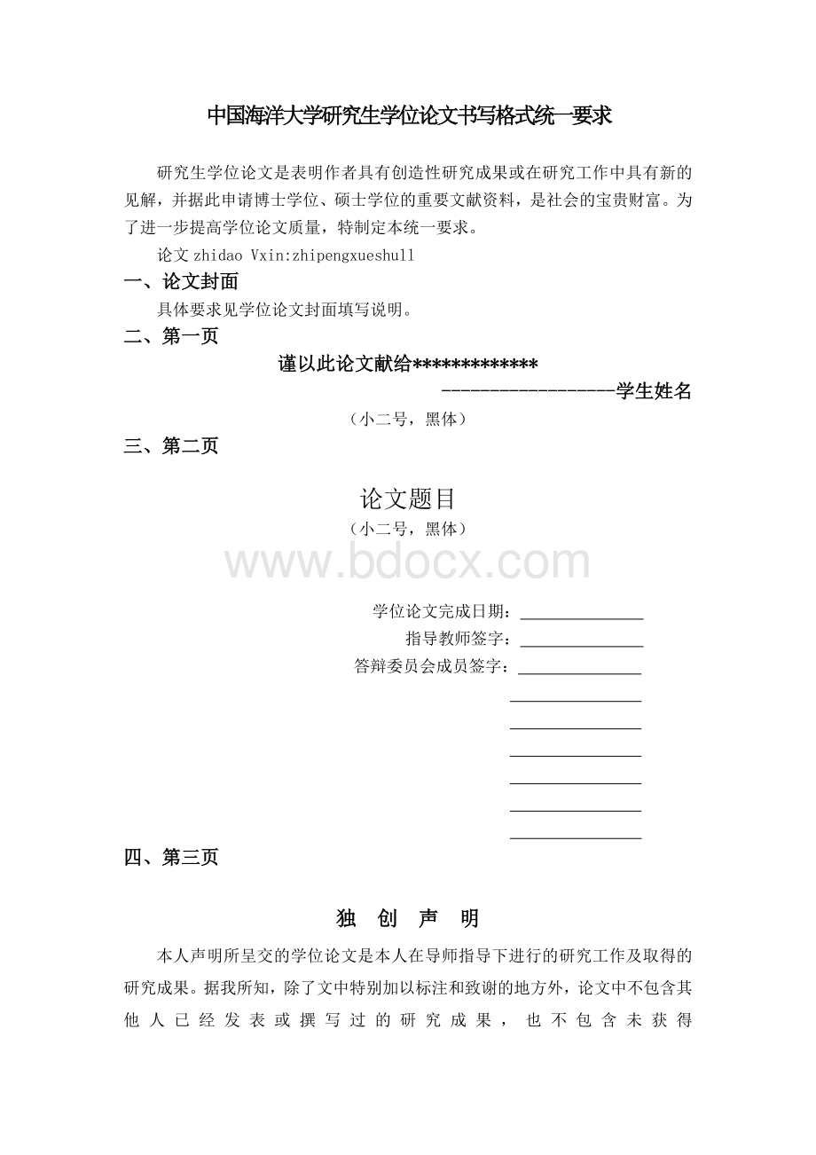 中国海洋大学毕业论文格式要求.doc_第1页