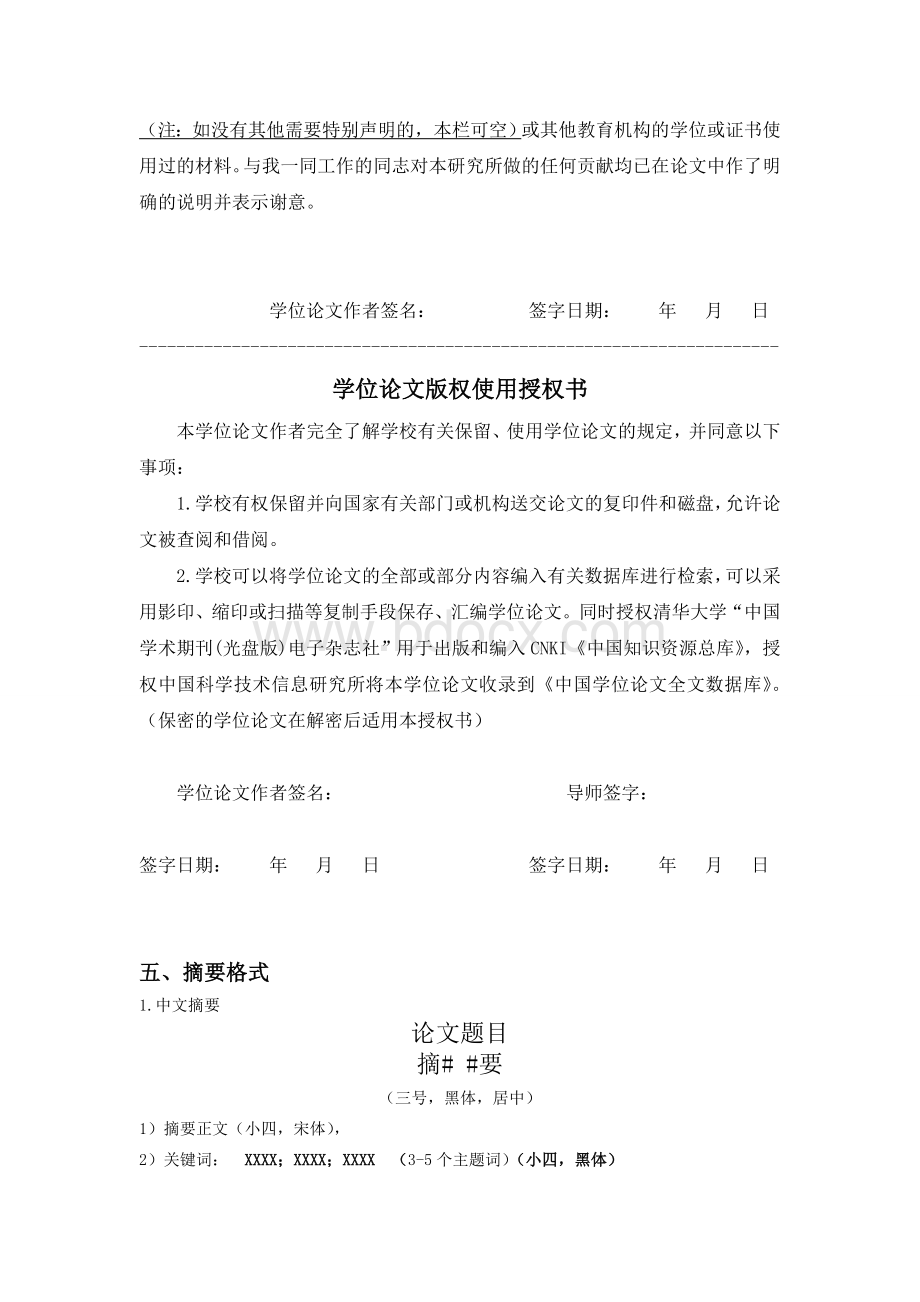 中国海洋大学毕业论文格式要求.doc_第2页