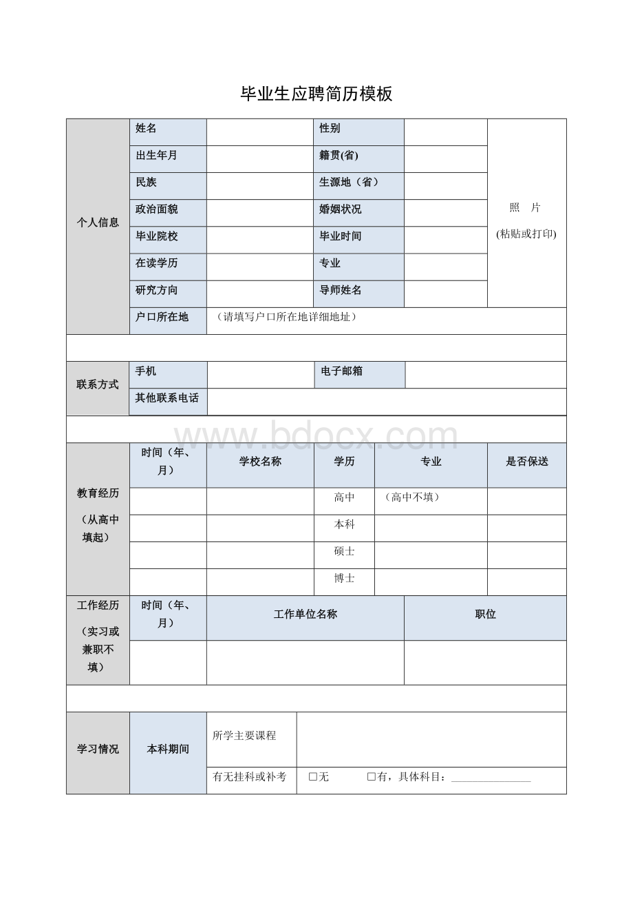 海油简历模板Word格式.docx