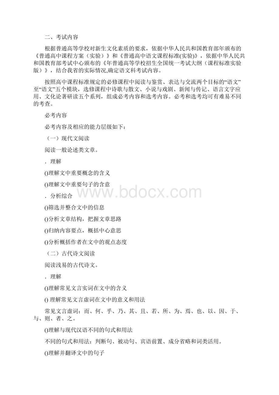 语文高考考试大纲考点解说.docx_第2页