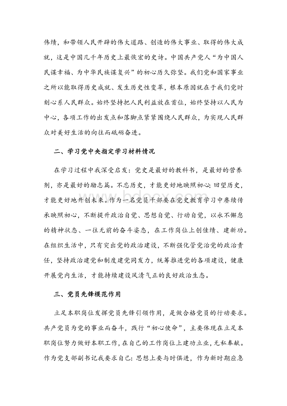 2021年党员领导干部建党一百周年学习党史个人检视剖析材料.docx_第2页