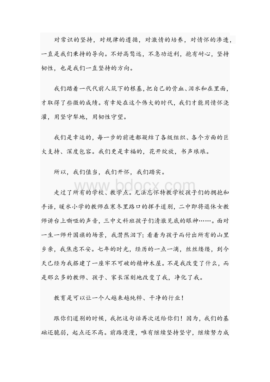 2021年教育局局长在离任时的讲话稿.docx_第2页