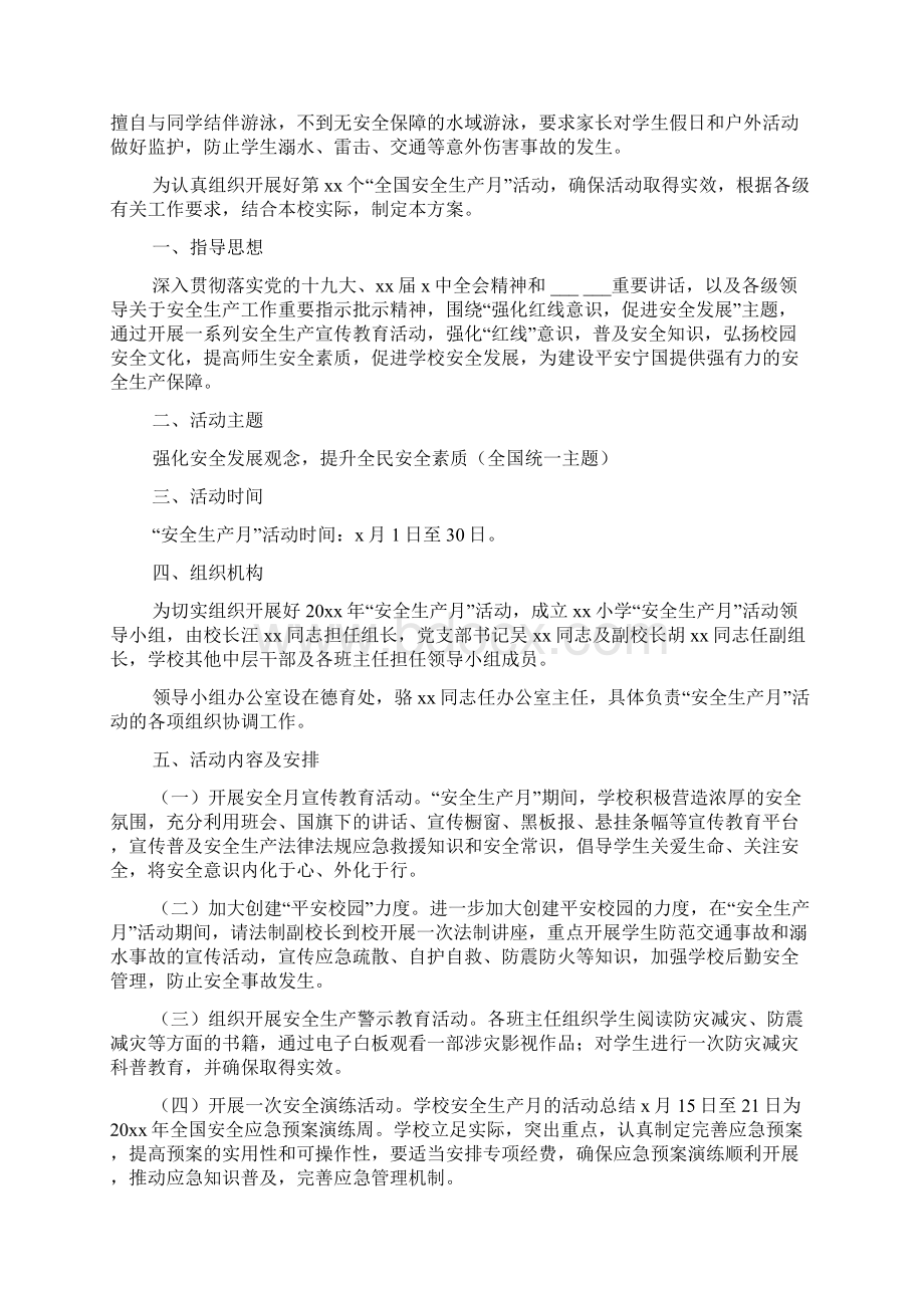 学校安全生产月的活动总结.docx_第2页