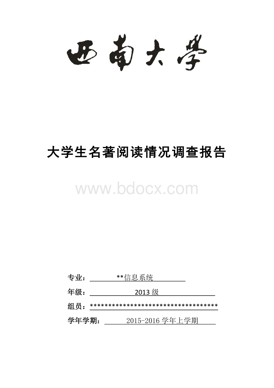 大学生名著阅读情况调查报告Word下载.docx