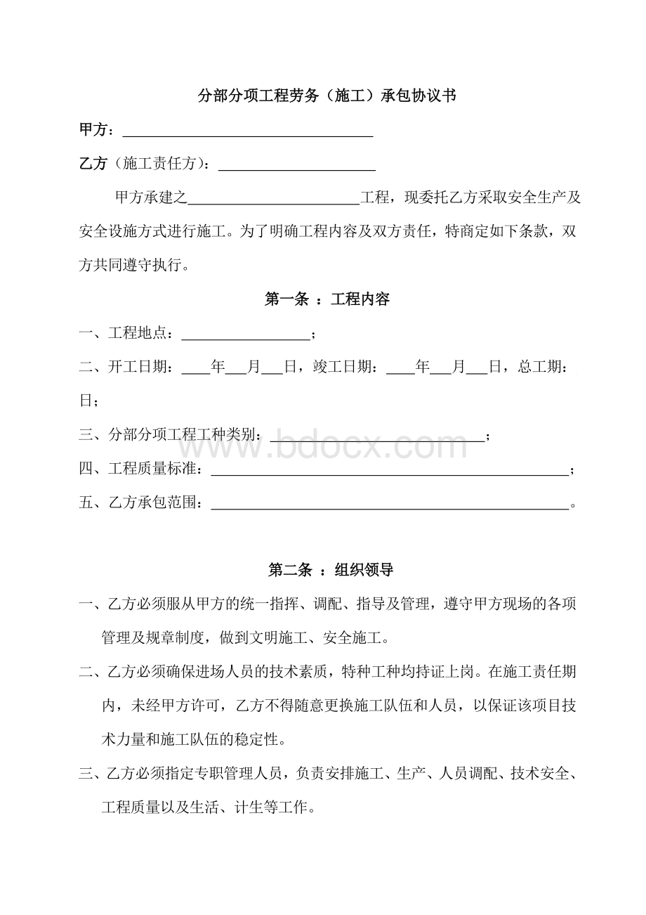 分部分项工程劳务承包合同.doc_第2页