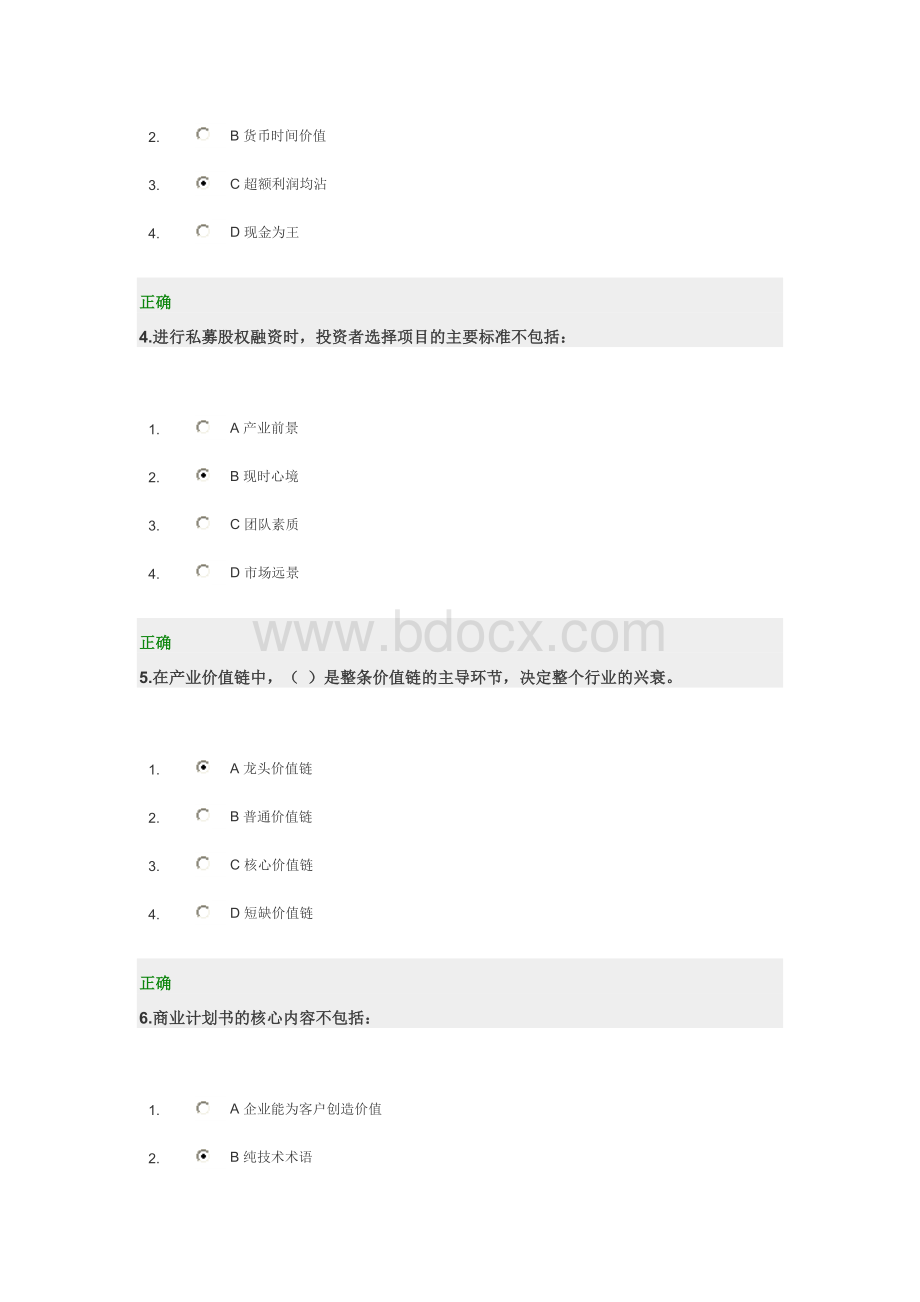 企业如何进行私募股权融资试题及答案Word格式.doc_第2页