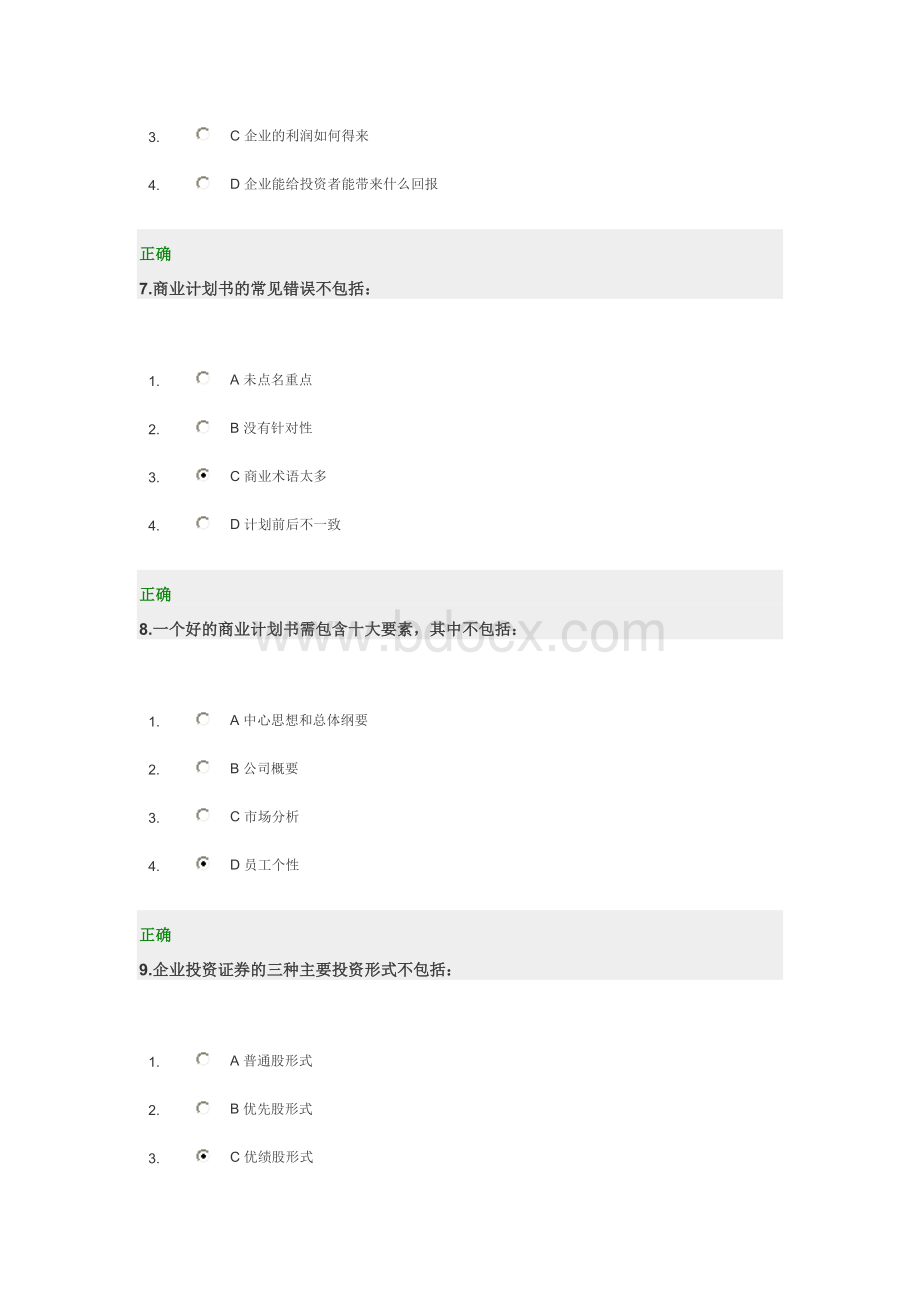 企业如何进行私募股权融资试题及答案Word格式.doc_第3页