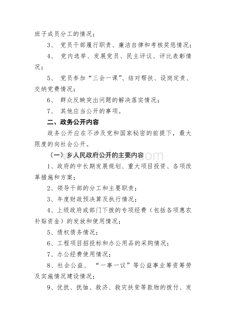 党务政务公开内容目录.doc_第2页