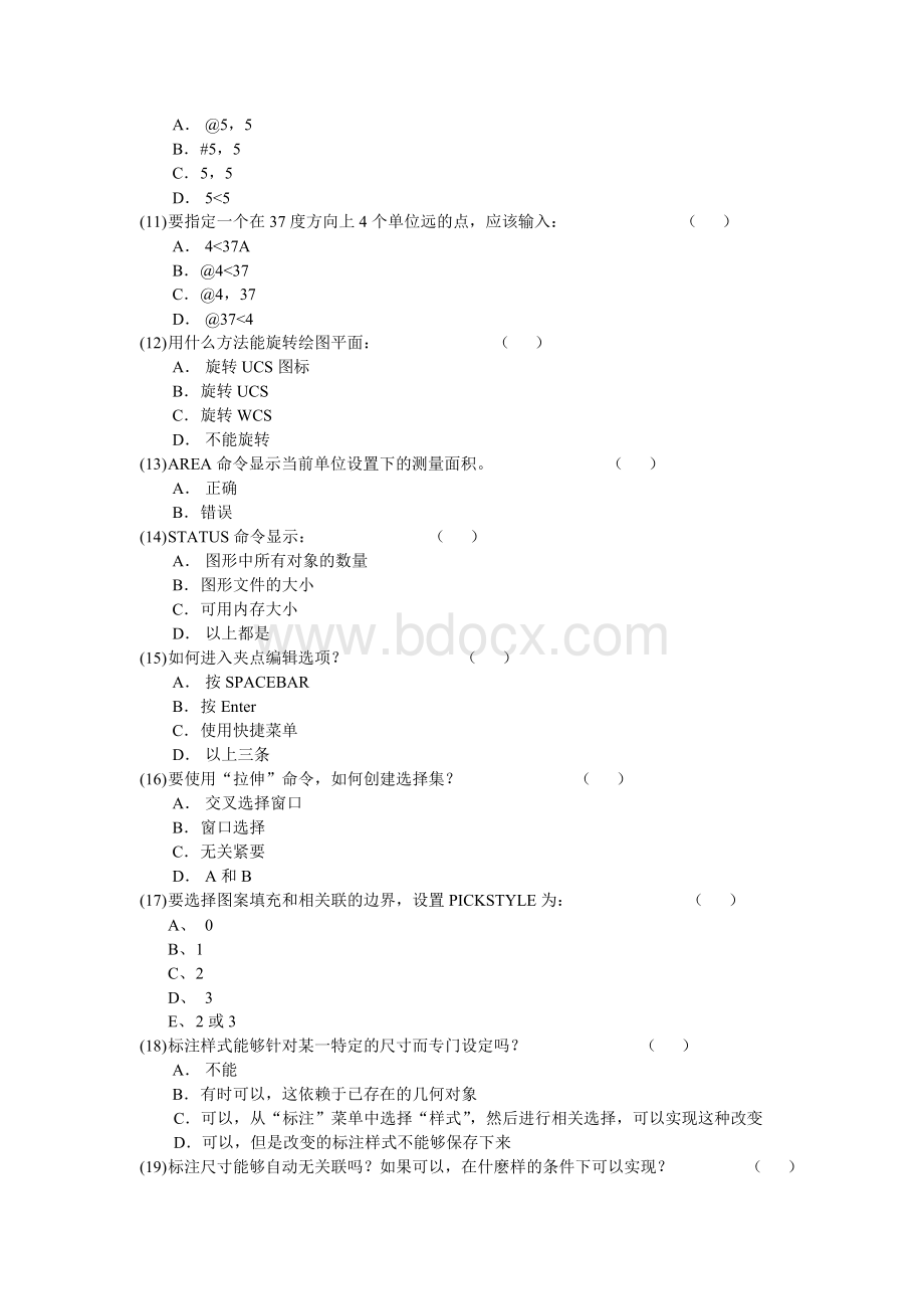 CAD试题09Word文件下载.doc_第2页