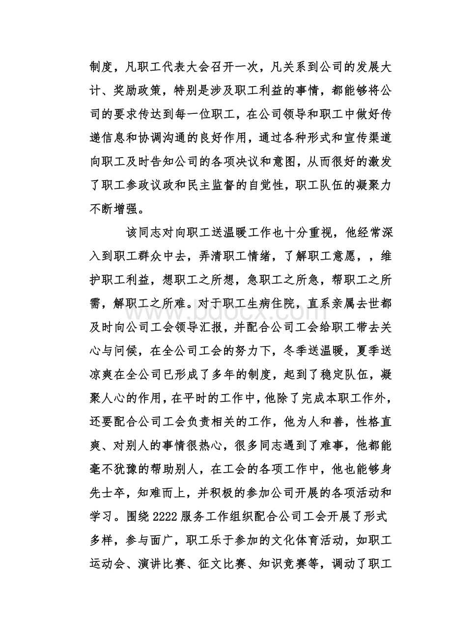 工会积极分子先进材料Word文档格式.doc_第3页