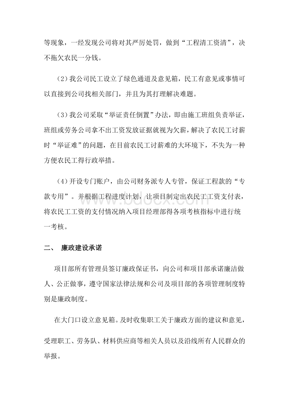 建筑施工承诺书Word文档下载推荐.docx_第2页