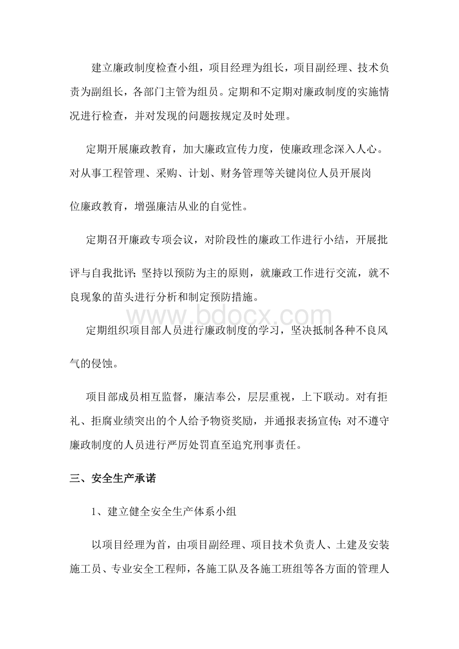 建筑施工承诺书Word文档下载推荐.docx_第3页